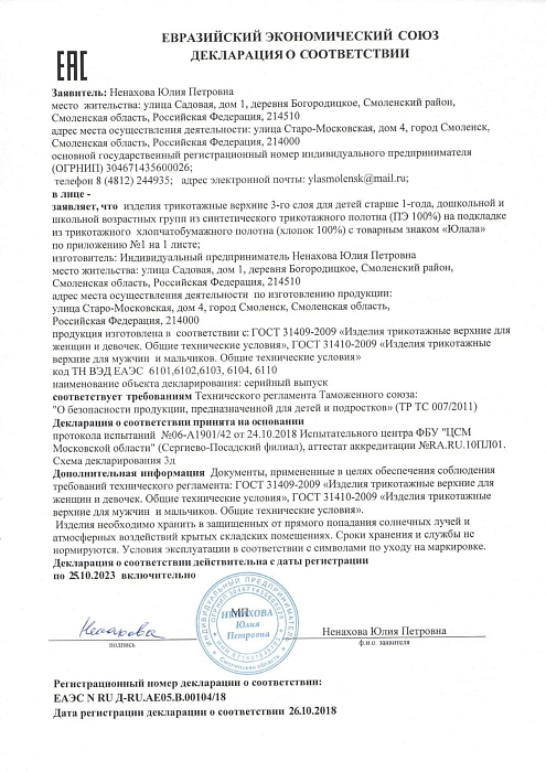 Декларация соответствия флис