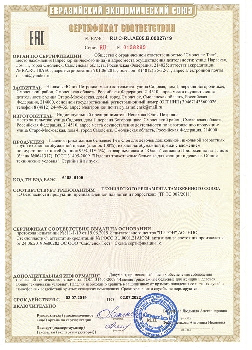 СС бельевые изд. 1й слой девочки