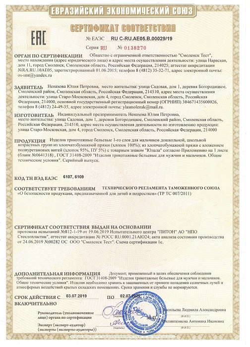 СС бельевые изд. 1й слой мальчики