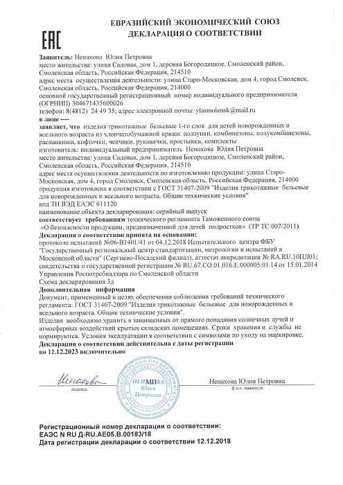 Декларация соответствия  яс. трик. треб ЕАС