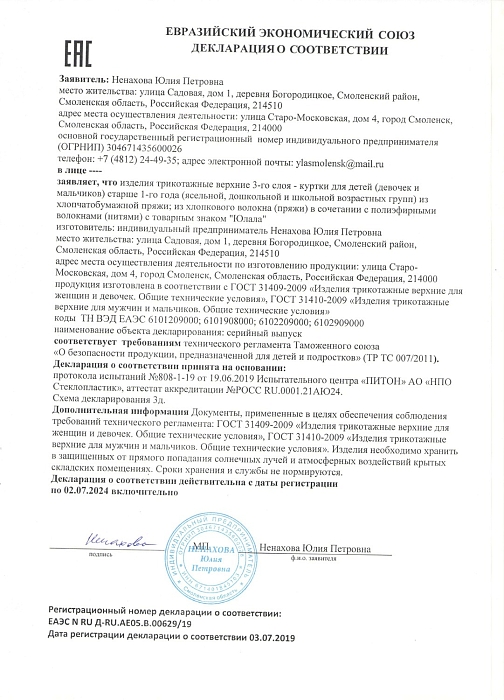 СС ДС 3й слой куртки дев. и мал